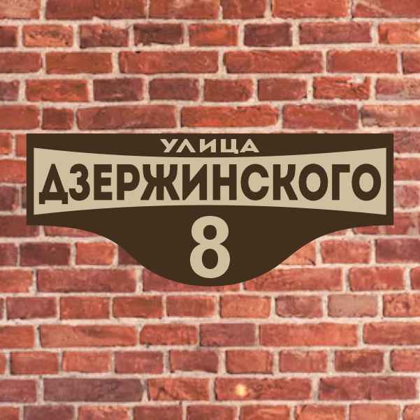 Адресные таблички