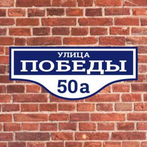 Домовой знак