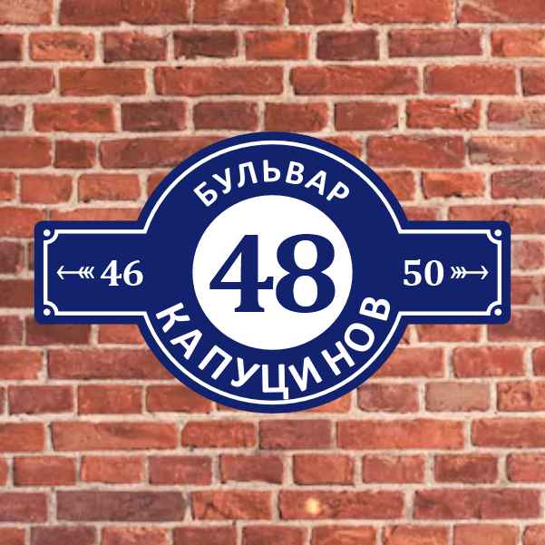 Адресные таблички