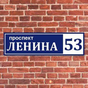 Адресный знак прямоугольный заказать